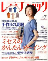 レディブティック 7月号 表紙