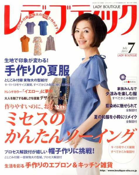 レディブティック 7月号 (発売日2013年06月07日) 表紙