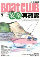 BoatCLUB（ボート倶楽部） 7月号 表紙