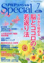 PHPスペシャル 7月号 (発売日2013年06月07日) 表紙