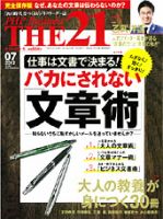 THE21（ザニジュウイチ） 7月号 (発売日2013年06月10日) 表紙
