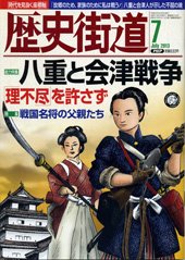 歴史街道 7月号 (発売日2013年06月06日) 表紙