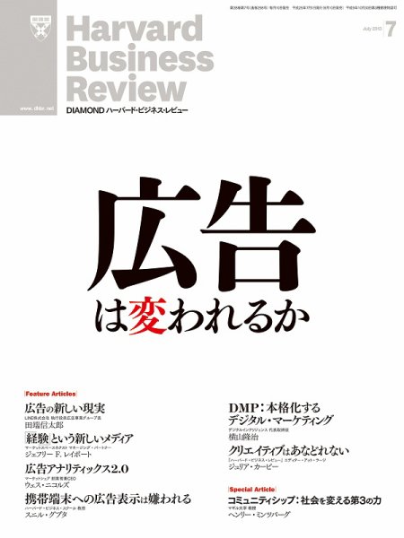 DIAMONDハーバード・ビジネス・レビュー 7月号 (発売日2013年06月10日) 表紙