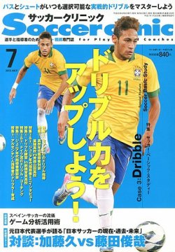 雑誌 定期購読の予約はfujisan 雑誌内検索 サイ ゴダード がサッカークリニックの13年06月06日発売号で見つかりました