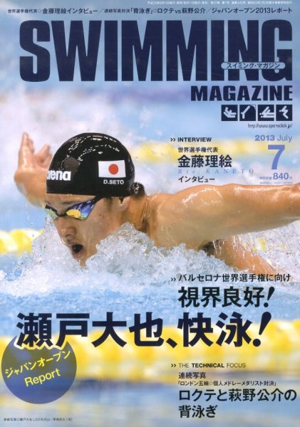 スイミングマガジン 2013年06月11日発売号 表紙