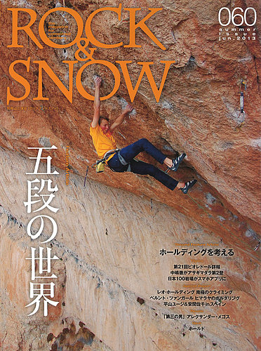 ROCK＆SNOW（ロックアンドスノー） No.060 (発売日2013年06月06日