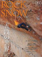 ROCK＆SNOW（ロックアンドスノー） No.060 表紙