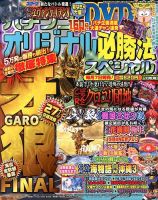 パチンコオリジナル必勝法スペシャル 7月号 (発売日2013年06月07日) 表紙
