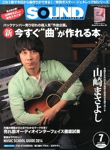 SOUND DESIGNER （サウンドデザイナー） 7月号 (発売日2013年06月07日