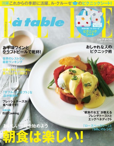 ELLE gourmet（エル・グルメ）  7月号 (発売日2013年06月06日) 表紙