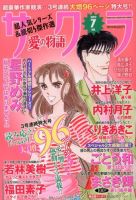 さくら愛の物語 7月号 (発売日2013年06月11日) 表紙