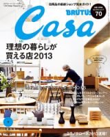 CasaBRUTUS(カーサブルータス) 7月号 表紙