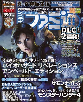 週刊ファミ通 5/30号 (発売日2013年05月16日) 表紙