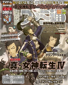 週刊ファミ通 6/6号 (発売日2013年05月23日) 表紙