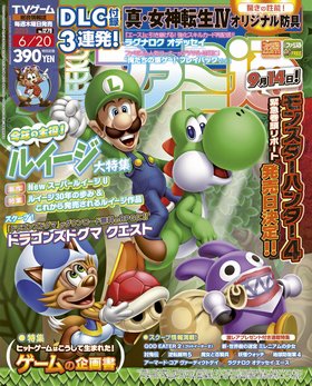 週刊ファミ通 6/20号 (発売日2013年06月06日) 表紙
