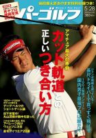 週刊パーゴルフ [ライト版] 2013/5/28号 表紙