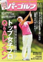 週刊パーゴルフ [ライト版] 2013/6/4号 表紙