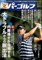 週刊パーゴルフ [ライト版] 2013/6/11号 表紙