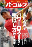 週刊パーゴルフ [ライト版] 2013/6/18号 表紙
