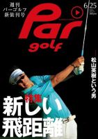 週刊パーゴルフ [ライト版] 2013/6/25号 表紙
