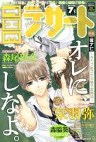 ザ・デザート 7月号 (発売日2013年06月10日) 表紙