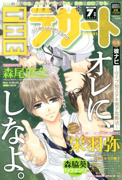 ザ・デザート 7月号 (発売日2013年06月10日) 表紙