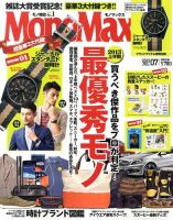 MonoMax（モノマックス） 7月号 表紙