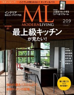 モダンリビング（MODERN LIVING) No.209 (発売日2013年06月07日) 表紙