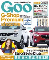 Ｇoo（グー）北関東版 6/23号 (発売日2013年05月23日) 表紙