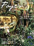 ホームシアター・ホワイエ Vol.62 Summerの表紙