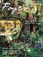 ホームシアター・ホワイエ Vol.62 Summer (発売日2013年06月03日) 表紙