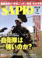 SAPIO（サピオ） 7月号 (発売日2013年06月10日) 表紙