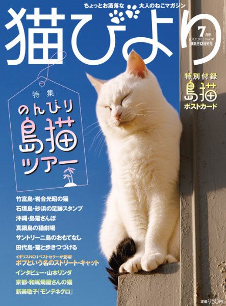猫びより 70号 (発売日2013年06月12日) 表紙