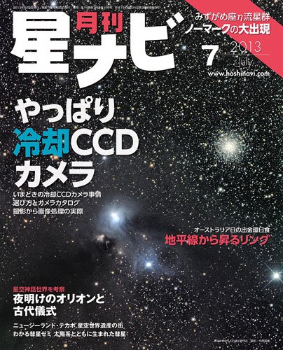 月刊星ナビ 2013年7月号 (発売日2013年06月05日) 表紙