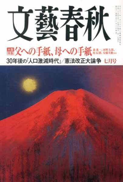 文藝春秋 7月号 (発売日2013年06月10日) 表紙