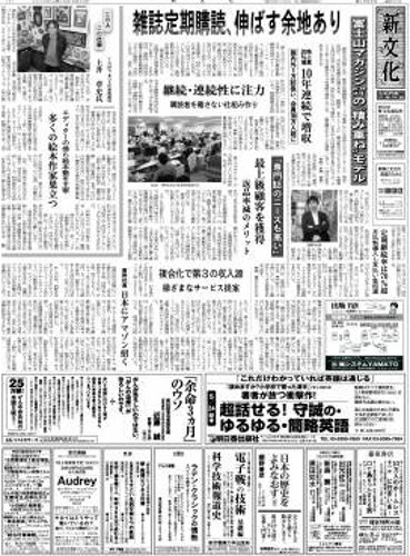 新文化 2984号 (発売日2013年05月30日) 表紙
