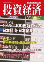 投資経済 投資経済7月号 (発売日2013年06月10日) 表紙