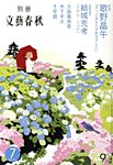 別冊文藝春秋 7月号 (発売日2013年06月07日) 表紙
