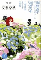 別冊文藝春秋 7月号 (発売日2013年06月07日) 表紙