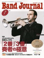 バンドジャーナル 7月号 表紙