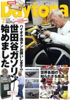 Daytona（デイトナ） №265 表紙
