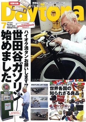 Daytona（デイトナ） №265 (発売日2013年06月06日) 表紙