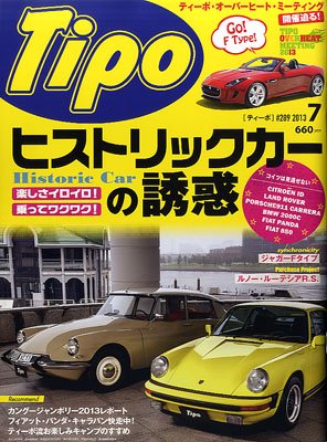Tipo（ティーポ） №289 (発売日2013年06月06日) 表紙