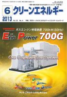 クリーンエネルギー 2013年6月号 表紙