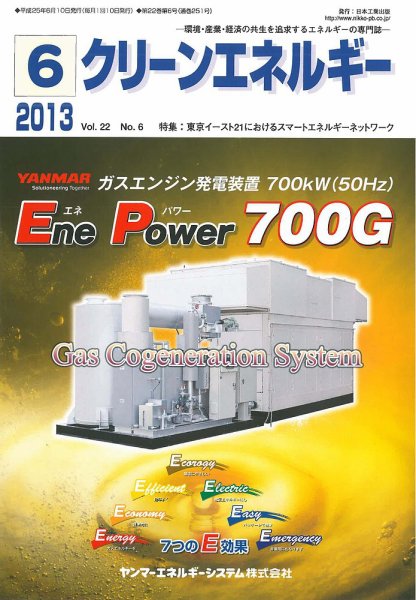 クリーンエネルギー 2013年6月号 (発売日2013年06月05日) 表紙