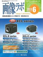 画像ラボ 2013年6月号 表紙
