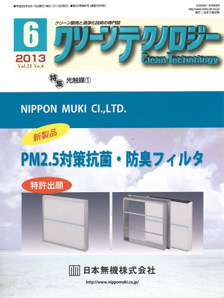 クリーンテクノロジー 2013年6月号 (発売日2013年06月05日) 表紙