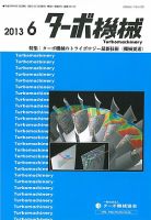 ターボ機械 2013年6月号 表紙