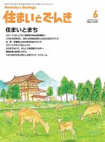 住まいとでんき 2013年6月号 表紙