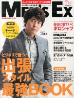 MEN’S EX（メンズ エグゼクティブ） 表紙